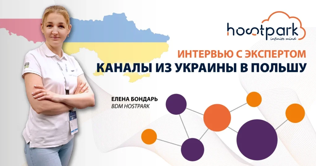 Интервью с экспертом: Каналы из Украины в Польшу image