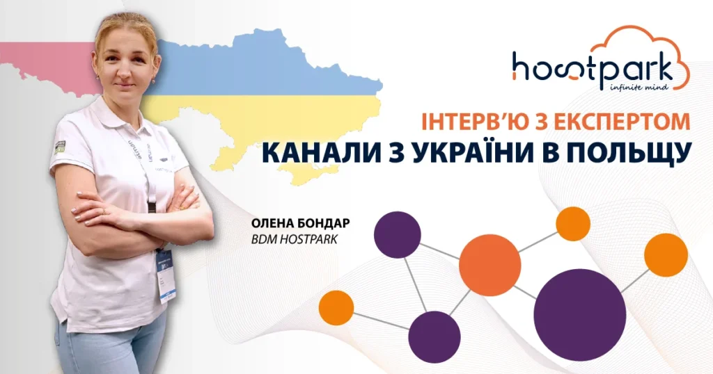 Інтерв’ю з експертом: Канали з України в Польщу image