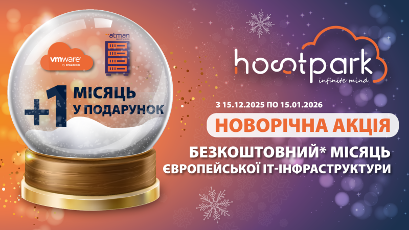 Новорічна акція: місяць європейської ІТ-інфраструктури безкоштовно*