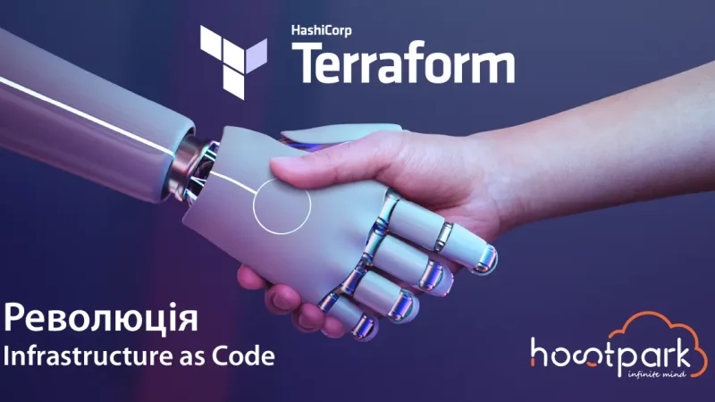Terraform: Революція в управлінні інфраструктурою через код