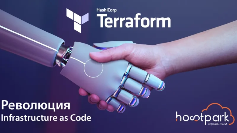 Terraform: Революция в управлении инфраструктурой через код