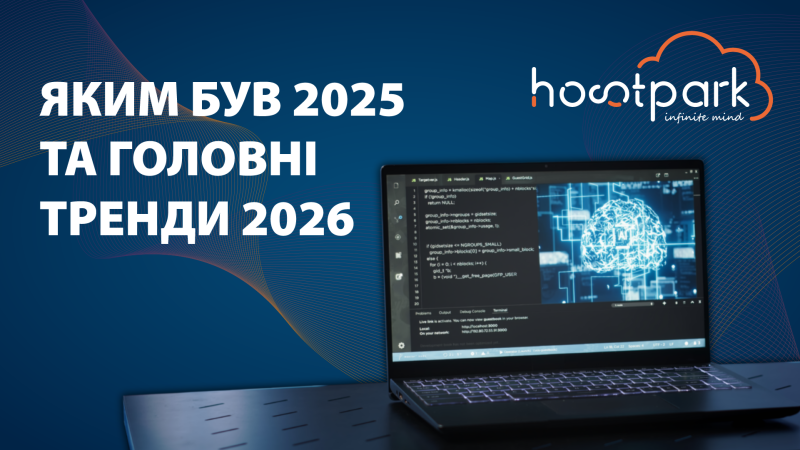 Яким був 2025 та головні тренди 2026: чого чекати бізнесу?